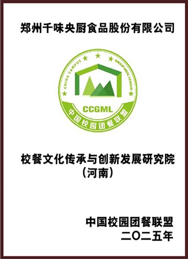 校餐文化傳承與發(fā)展創(chuàng)新研究院(河南) 校餐文化傳承與發(fā)展創(chuàng)新研究院(河南)