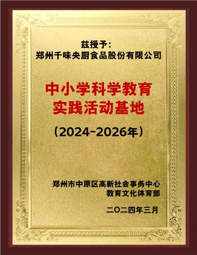 中小學(xué)科學(xué)教育實(shí)踐活動(dòng)基地 中小學(xué)科學(xué)教育實(shí)踐活動(dòng)基地