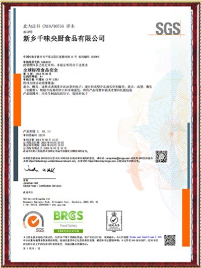 BRC A＋級認(rèn)證