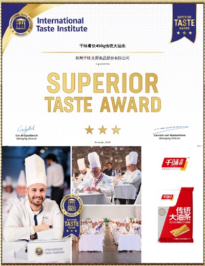 3星國際美味獎(jiǎng)(傳統(tǒng)大油條) 3星國際美味獎(jiǎng)(傳統(tǒng)大油條)