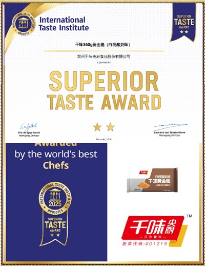 2星國際美味獎(jiǎng)(黃金脆春卷) 2星國際美味獎(jiǎng)(黃金脆春卷)