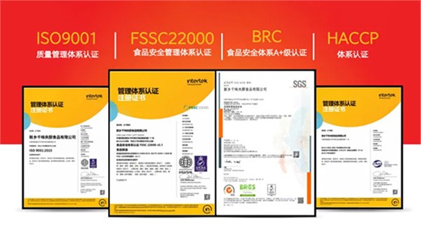 食品界的“國(guó)際通行證”！千味央廚榮獲（BRC）A+認(rèn)證