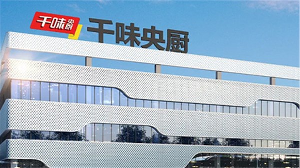 喜訊！千味央廚入選農(nóng)業(yè)產(chǎn)業(yè)化國(guó)家重點(diǎn)企業(yè)