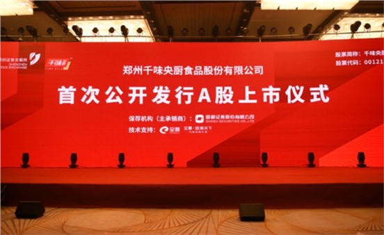 千味央廚上市4年做對了什么？揭秘餐飲供應鏈頭部企業(yè)增長密碼