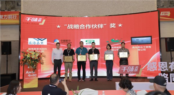 成本賦能，同心同行！千味央廚2025全國核心供應(yīng)商大會圓滿召開！