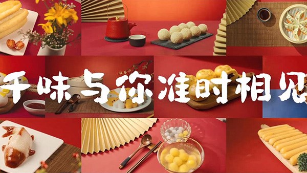 味虎年，送福氣！年夜飯餐桌上，千味與您相見！