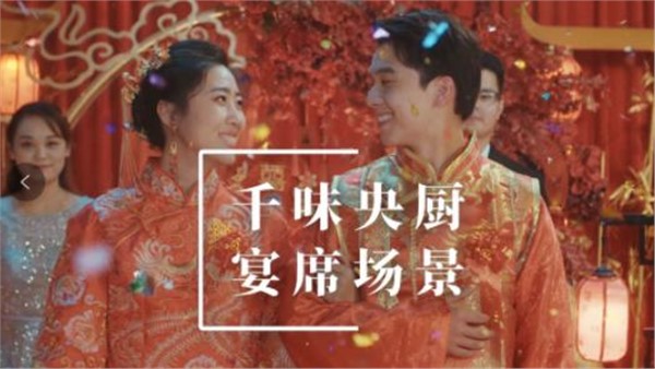 千味央廚宴席場(chǎng)景宣傳片